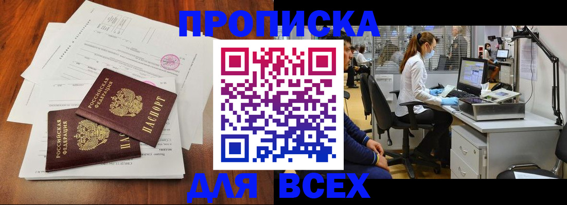 прописка законно в Бокситогорске
